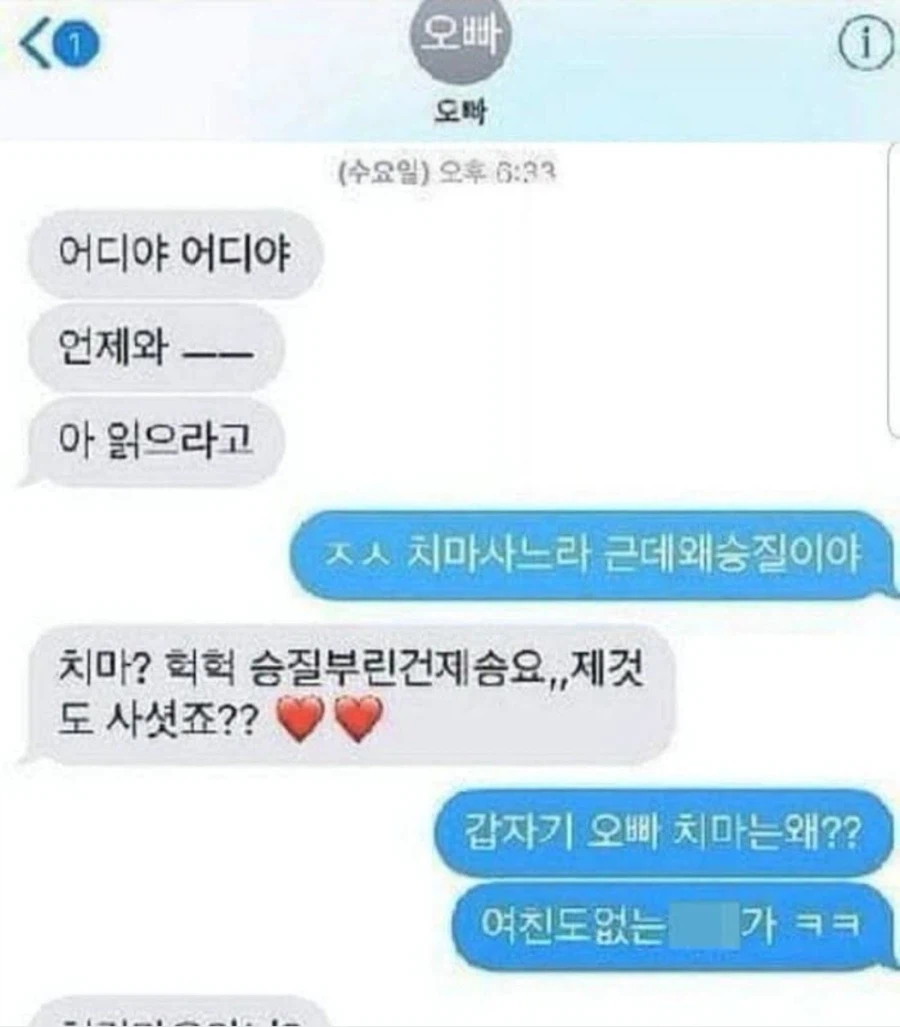 여동생 치마샀다니까 흥분하는 오빠