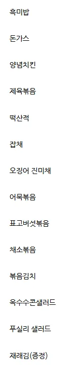 신상 나왔다는 혜자도시락