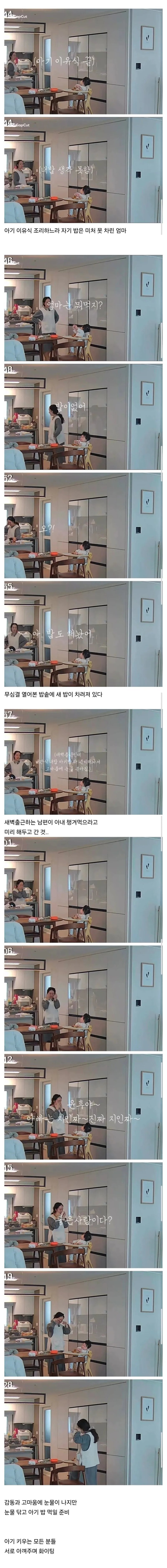 남편에게 감동받았다는 와이프
