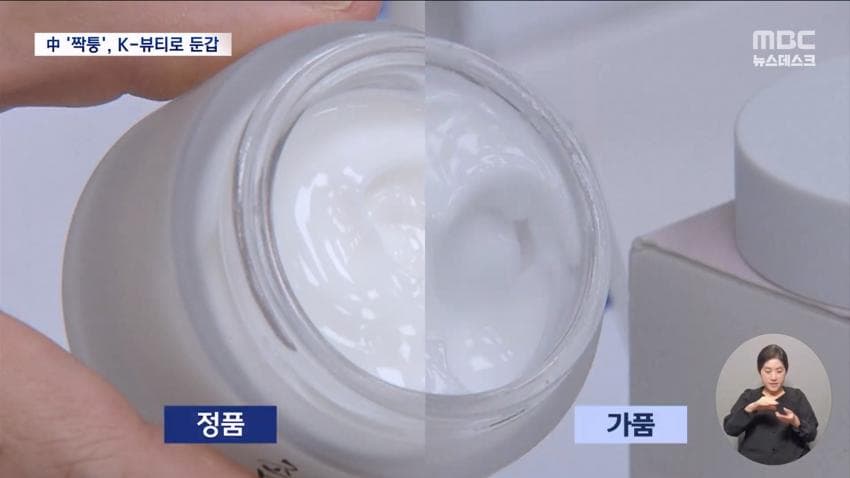 쿠팡이랑 네이버에서 중국산 가짜 화장품, 건강 식품 유통 적발 (26)