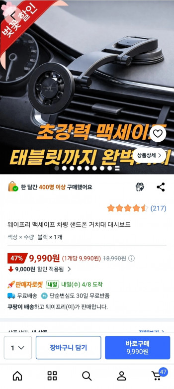 [쿠팡] 멕세이프 차량 대시보드 핸드폰 거치대