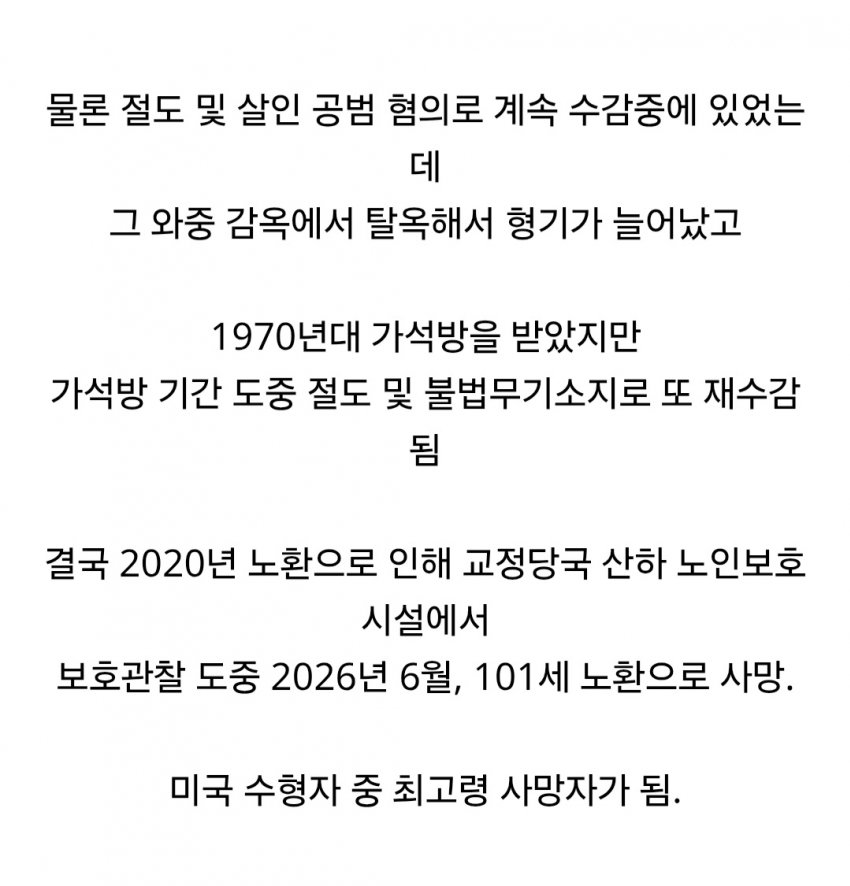 미국 교도소 최고령 수감자 사망 (5)