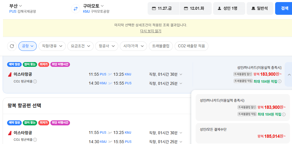 부산일본항공권 11월 항공권을 알아보자