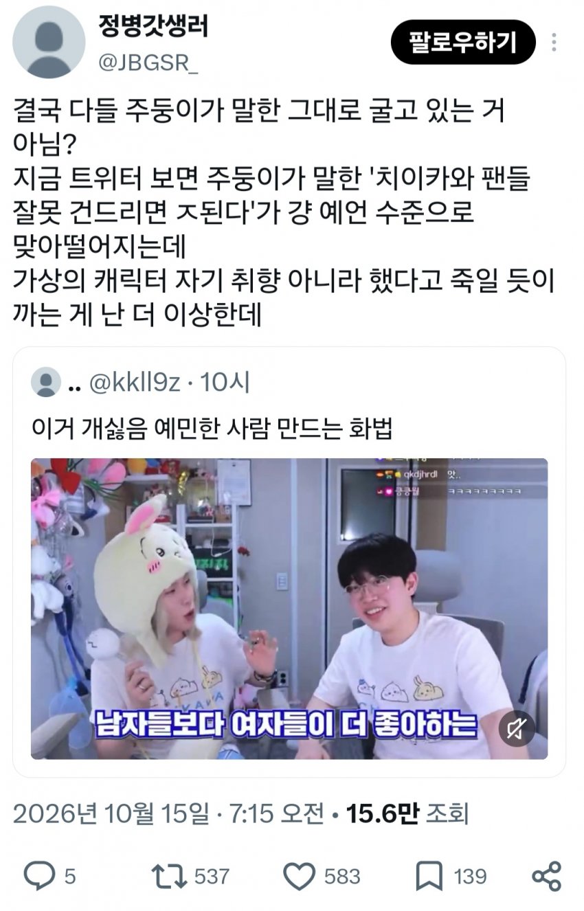 와들와들 실시간 여초 긁어서 개처맞는 주둥이방송 (16)