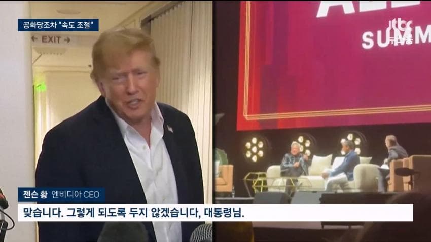 트럼프 : 젠슨황아 ai위협론은 사기다 (3)