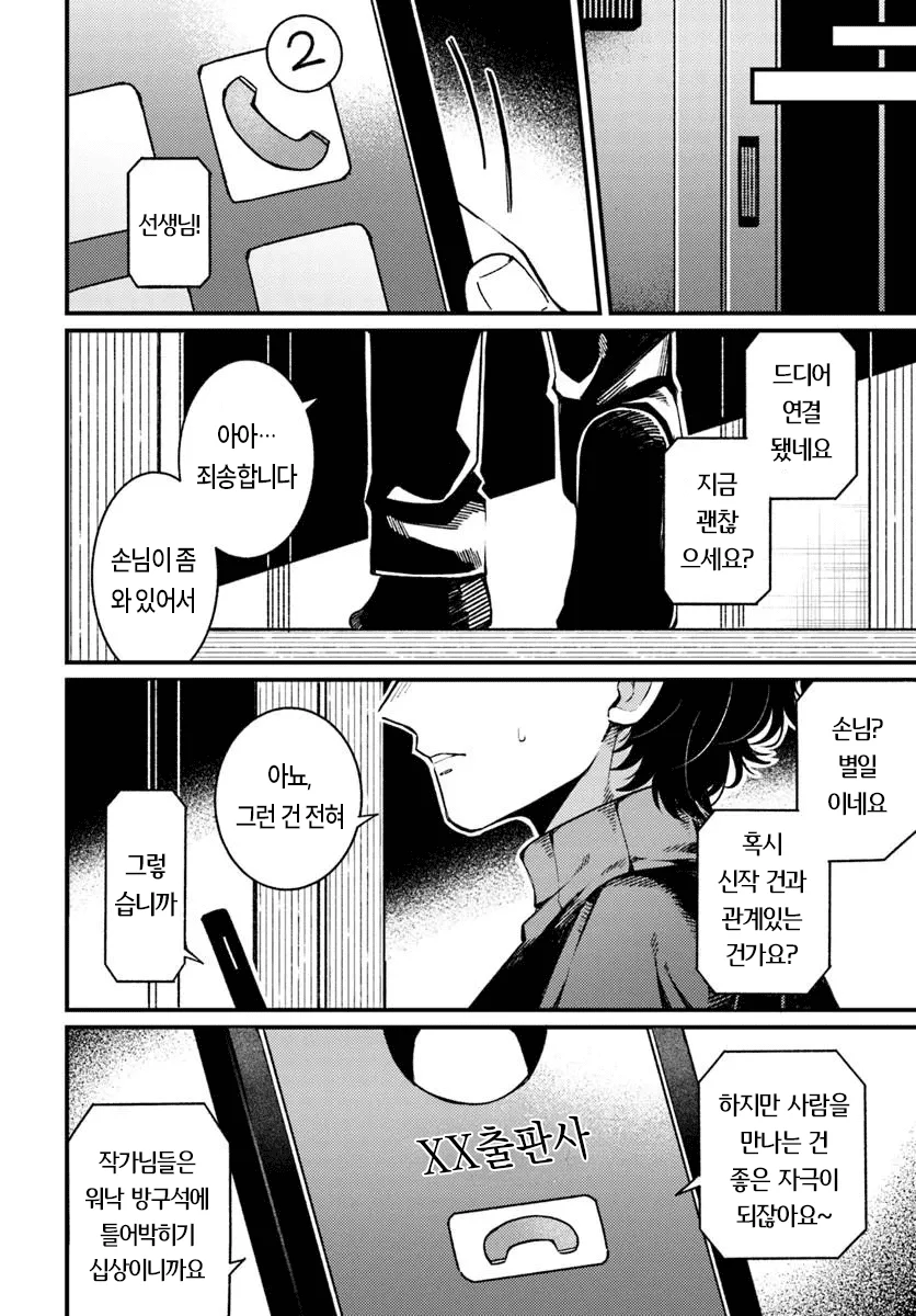 마트에서 만난 미친년 만화 manhwa (30)