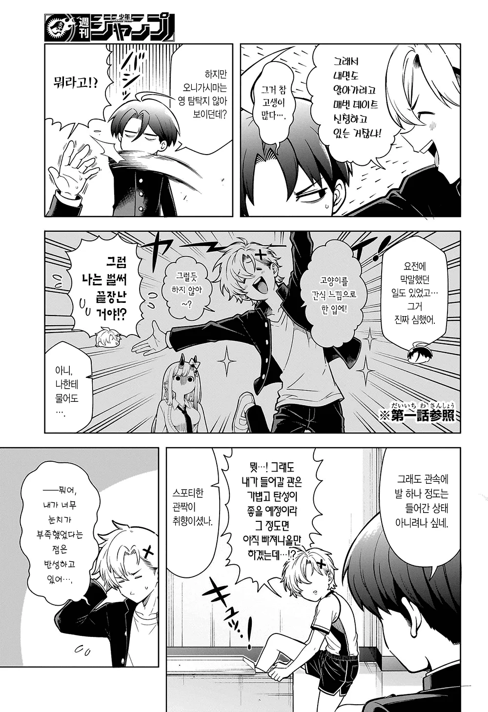 오니의 후손 여고생 4 (오니마위) manhwa (9)