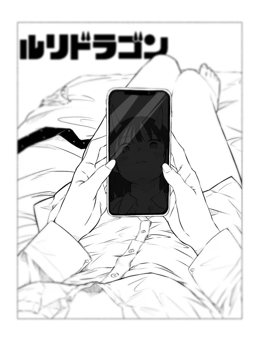 루리드래곤) 와 진짜 (6)