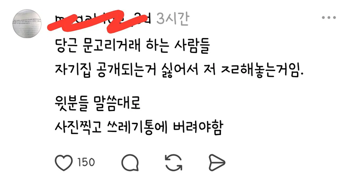 논란중인 당근 문고리 거래 (2)