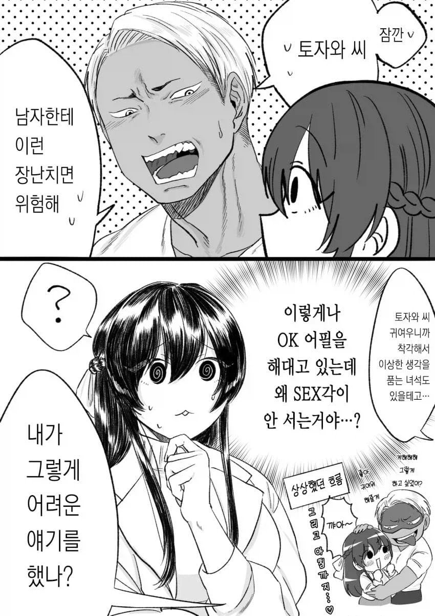 금태양과 육식녀 배틀 甲 (7)