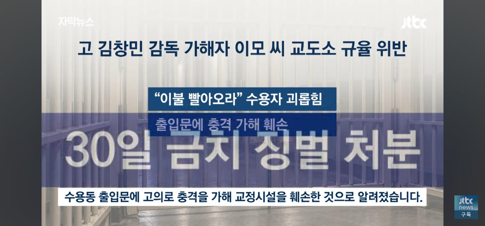 고 김창민 감독 살인자 근황 (10)