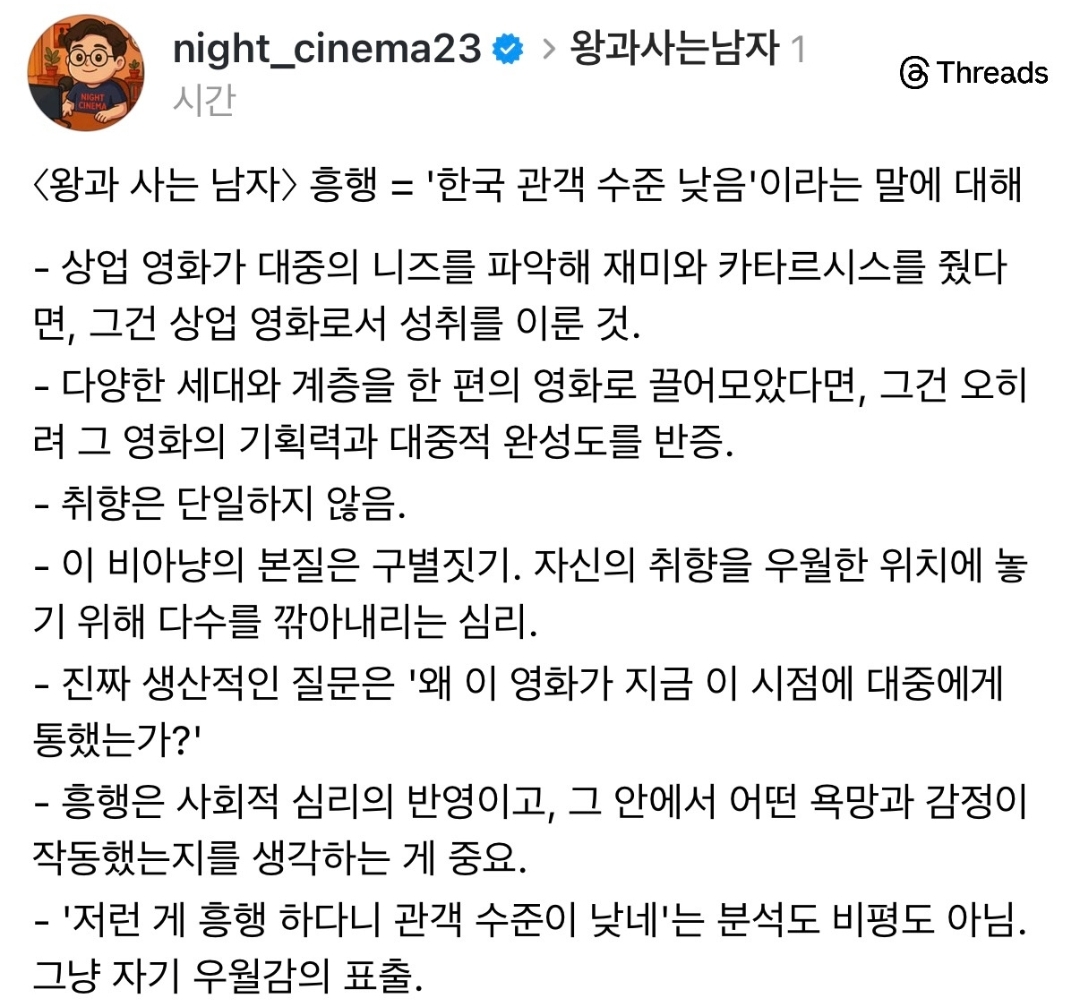 왕사남 흥행 = '한국 관객 수준 낮음'이라는 말에 대해