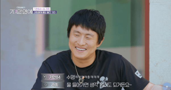 덱스급 메기녀와 천국도 데이트 하는 기안84 (10)