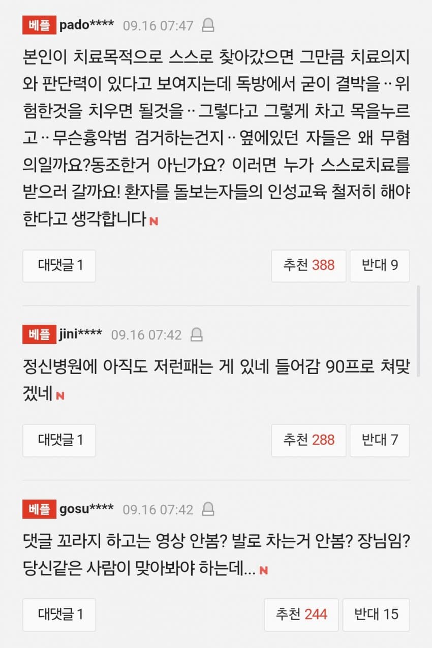 치료받으러 찾아간 병원에서 폭행당한 후 투신한 여고생 (5)