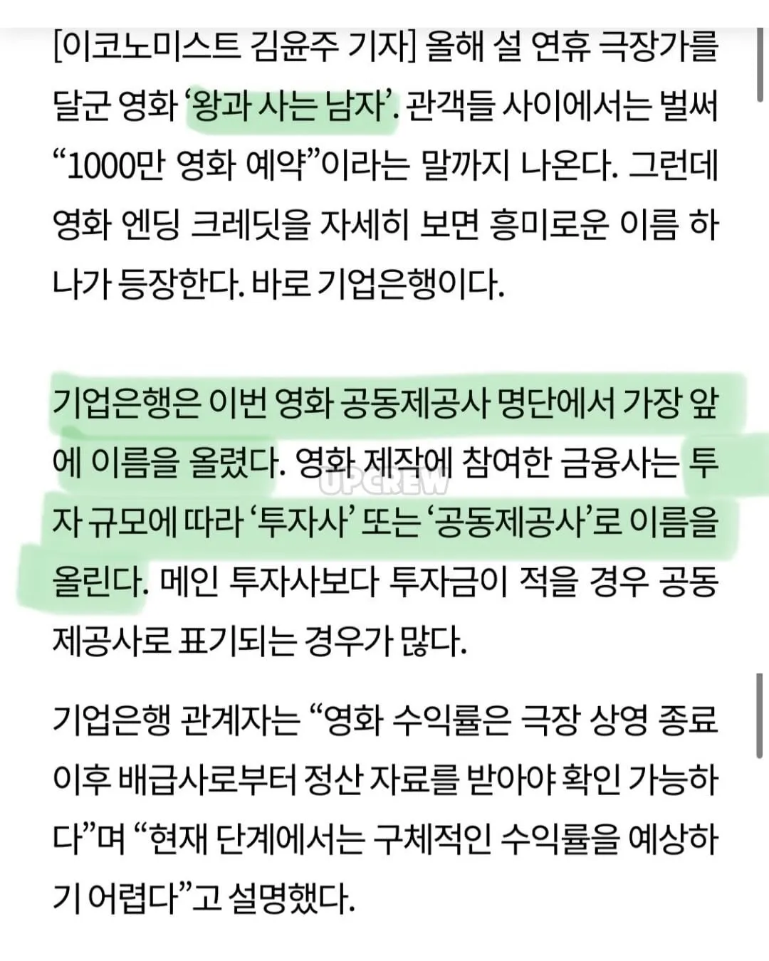 기업은행이 왕사남에 투자한 이유.jpg