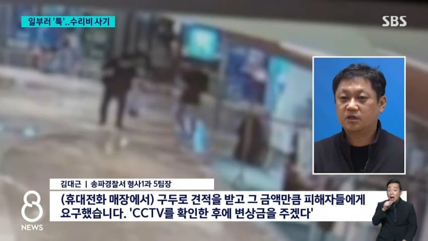 채널a) '어깨빵' 하고 휴대전화 '툭'...2200만원 뜯어 (25)