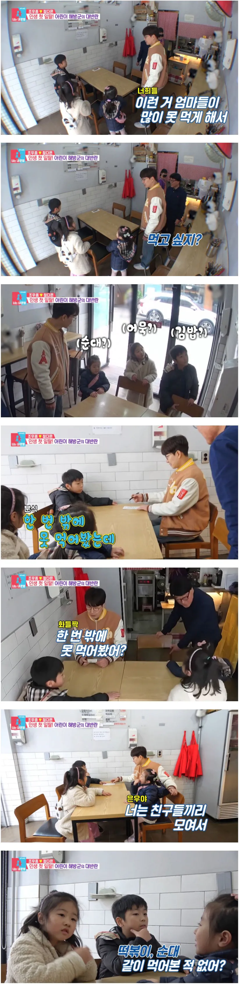 image.png 저염식만 먹어봤다는 조카들에게 떡볶이 사준 조우종.jpg