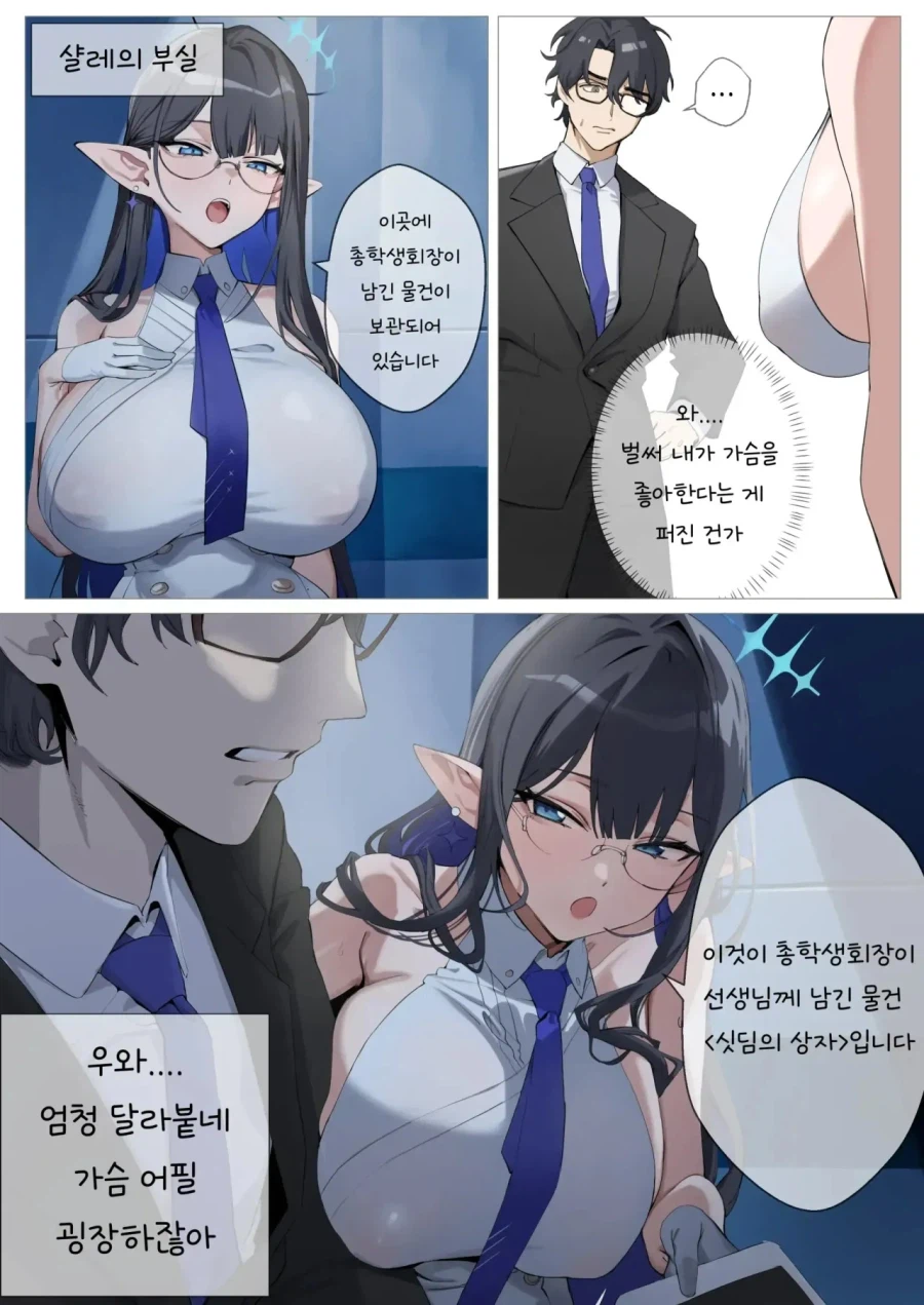 블루아카)성욕이 20%가 더 증가한 키보토스온 센세 (6)