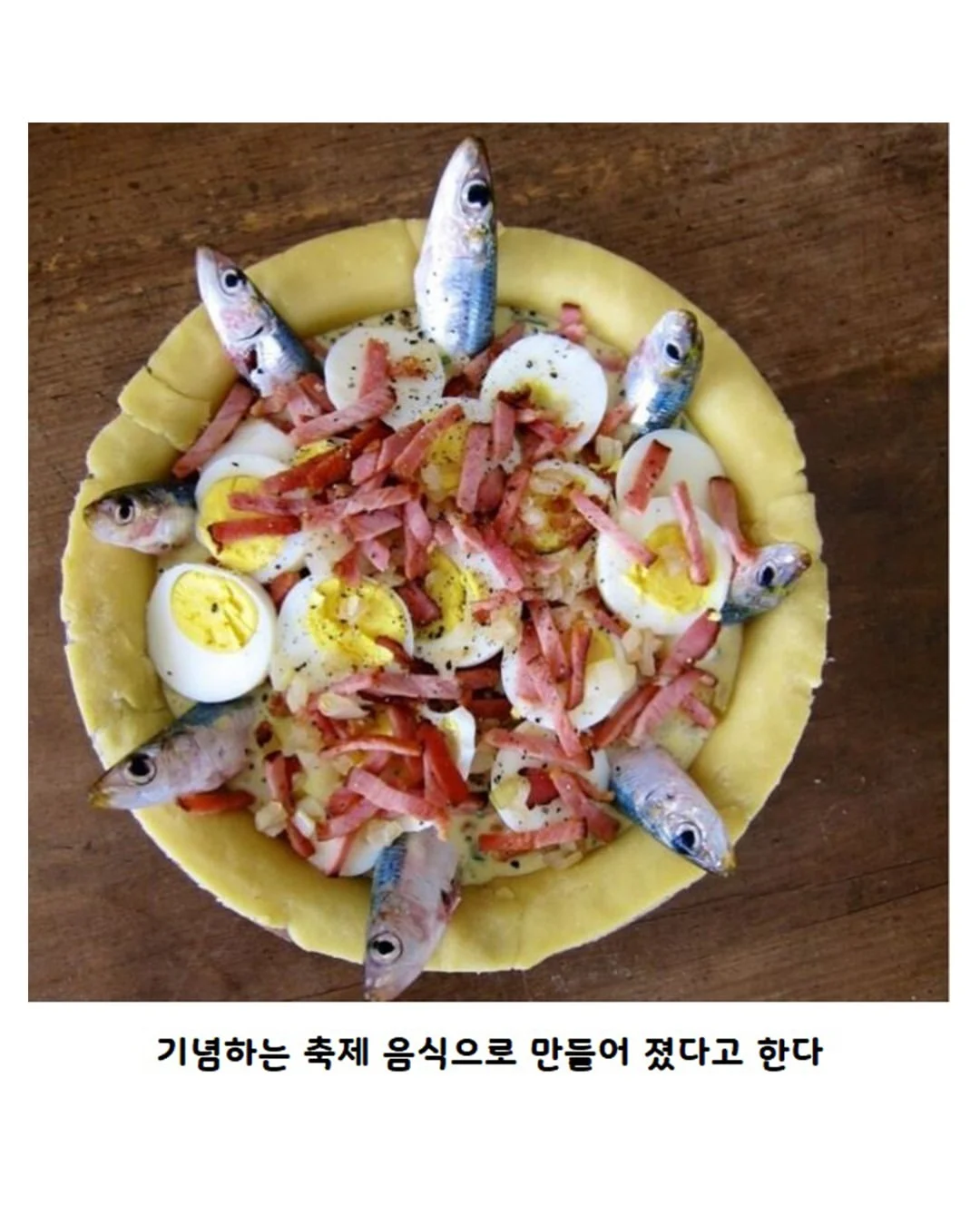 영국 정어리 파이의 진실 (4)