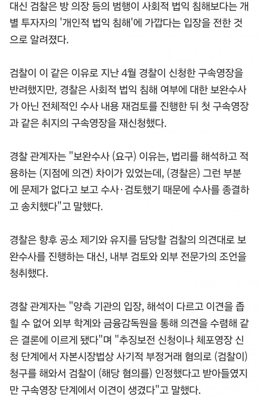 '고소·고발 없었는데…’ 방시혁 의장 인지 수사 (6)