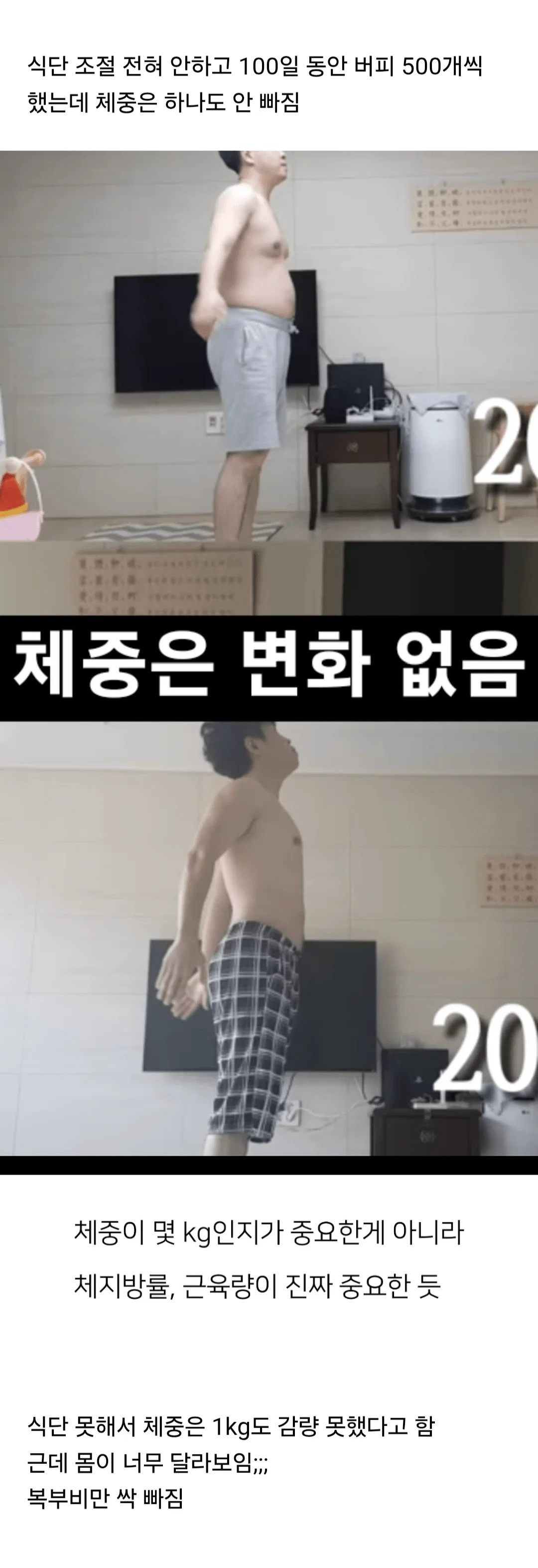 식단 안하고 매일 버피 500개한 남자