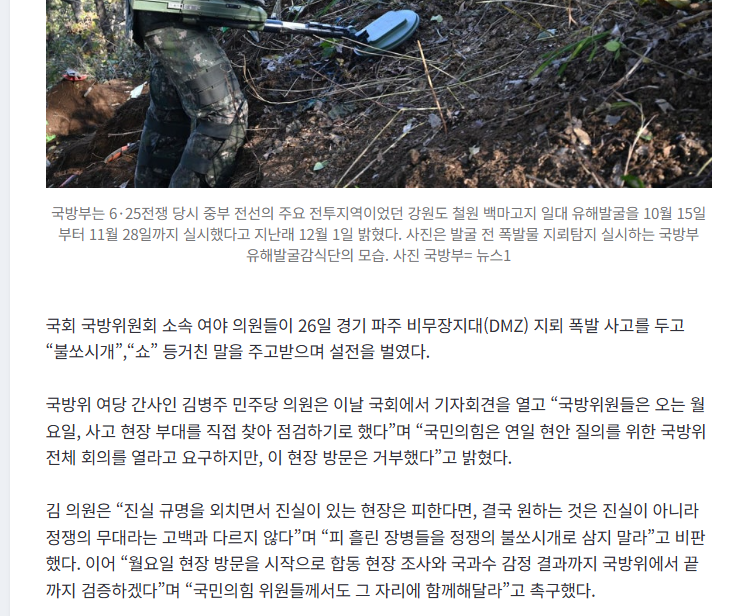 국짐 국방위 지뢰현장 방문 거부 ㅡㅡa