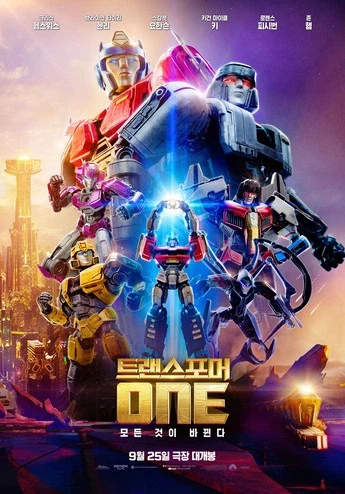 트랜스포머 ONE 절망편