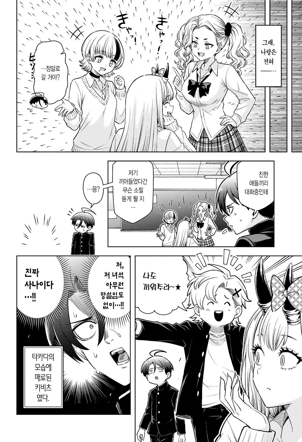 오니의 후손 여고생 4 (오니마위) manhwa (12)