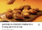 마니커에프앤지 리얼통살 치킨너겟 300g 4봉