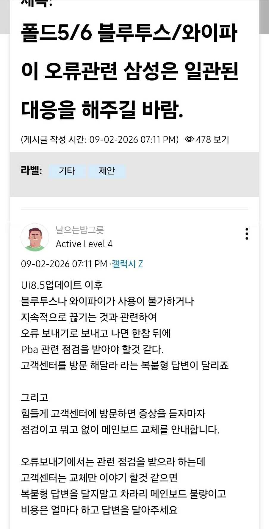 1000001227.jpg 삼성 갤럭시 폴드의 고질병