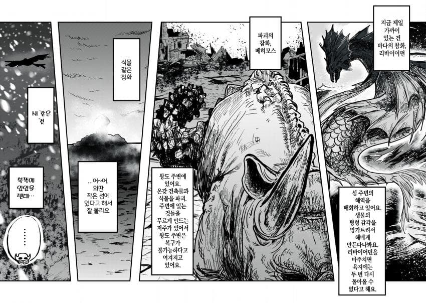 저주받은 던전과 해주사 (3) 만화 manhwa (12)