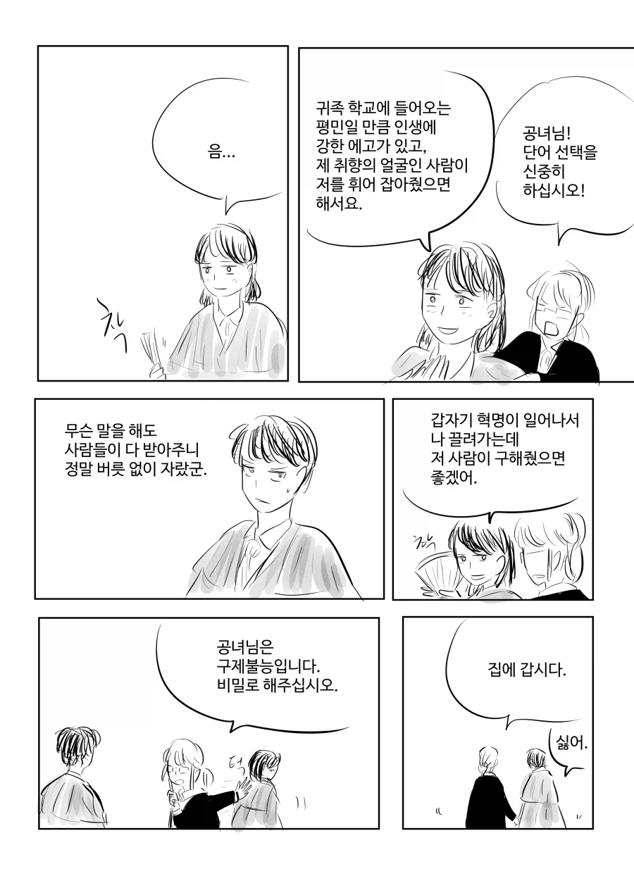 귀족학교에 들어온 평민 보이에게 공녀가 반했을 때.manhwa (2)