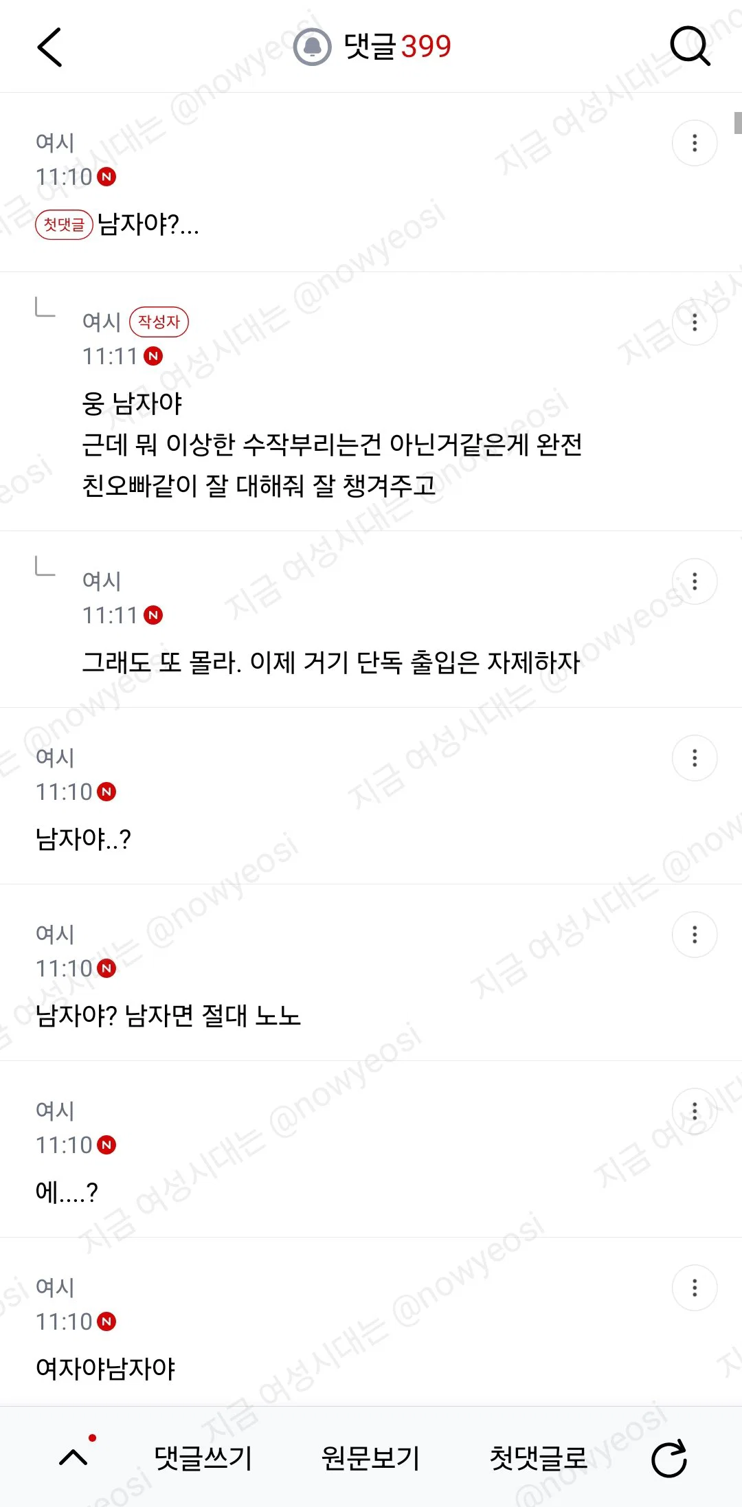 알바 점장님이 놀다가 시간 늦으면 자기집에서 자고가라는데 (여시 핫플글) (2)