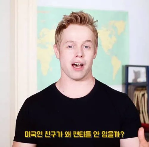 팬티 안 입는 미국 남자들