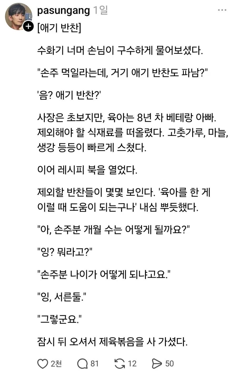 애기 먹는 반찬도 파냐고 물어보시는 할머니