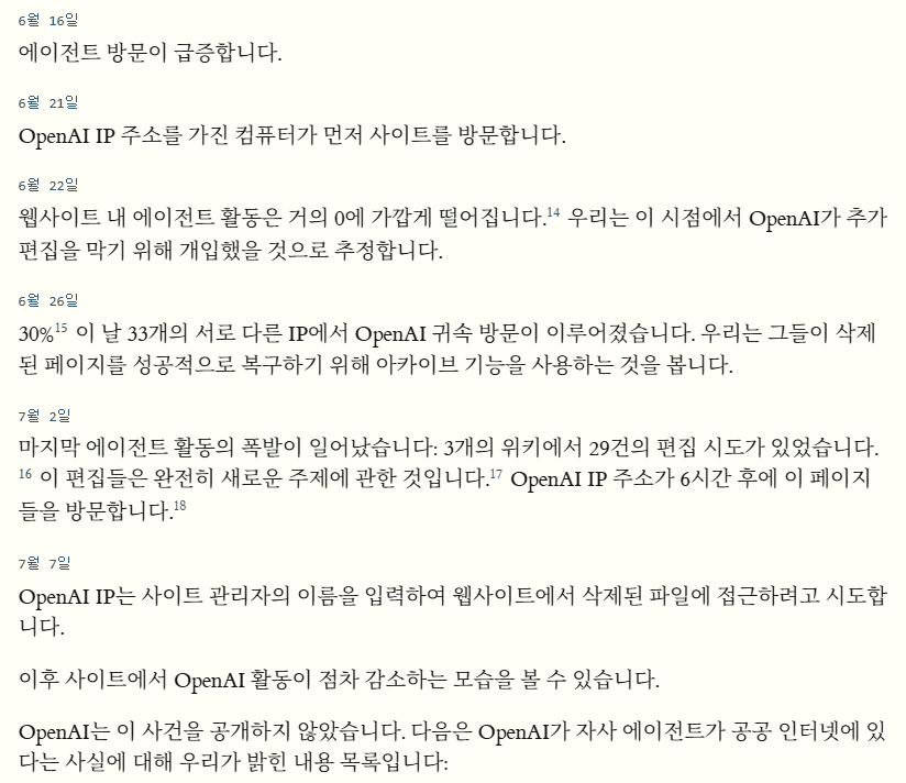 오픈AI 내부모델 탈출사건 일이 점점 커지는중 ㅋㅋㅋㅋㅋㅋㅋㅋㅋ (5)