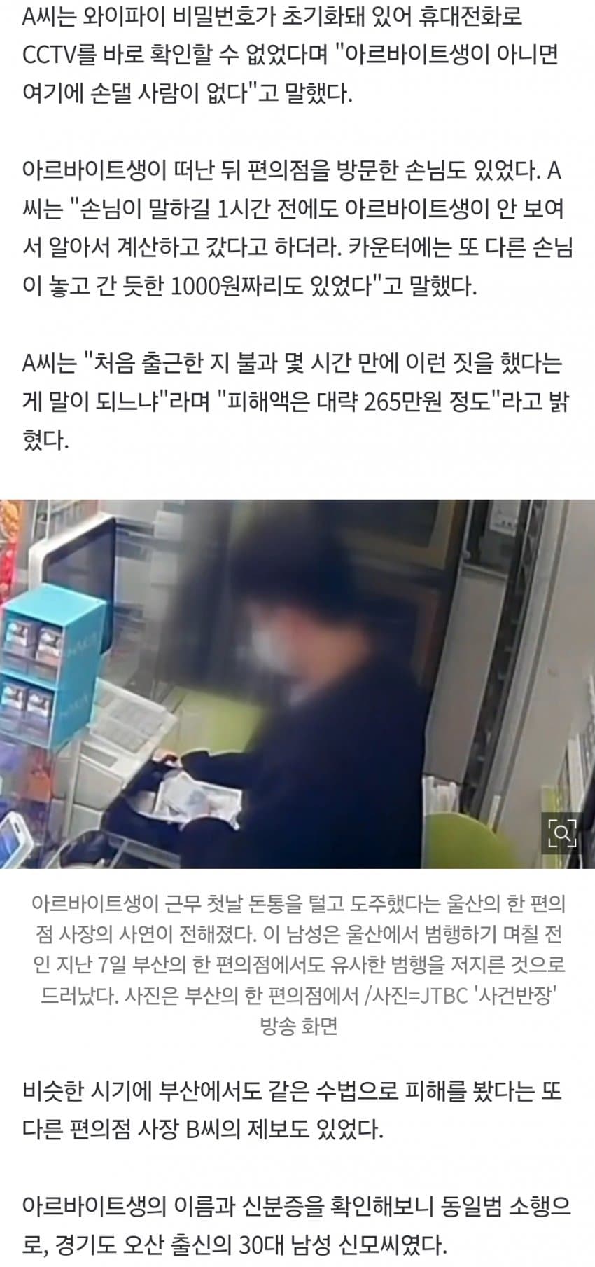 일 시작하고 5시간 만에 돈통 털고 잠수...사장님 등친 알바생 (5)