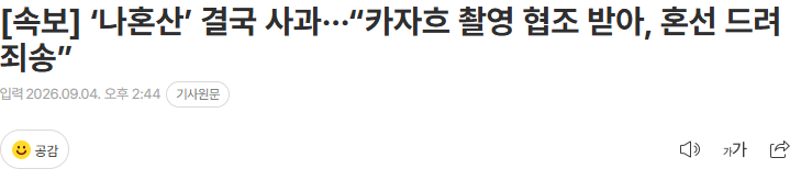 [속보] ‘나혼산’ 결국 사과···“카자흐 촬영 협조 받아, 혼선 드려 죄송” 항공권 미리 구매 인정