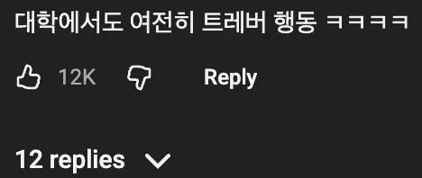 🇫🇷  코리안 트레버: 남학생이 여자친구랑 손을 잡고 있다가 저를 보면 경기를 일으키면서 손을 떼요