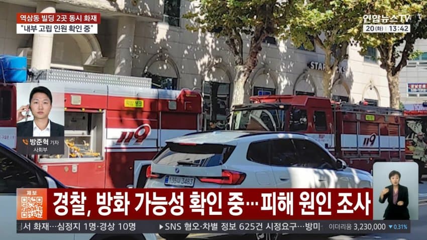 ytn) 서울 역삼동 상가서 큰불...1명 심정지, 37명 구조 (13)
