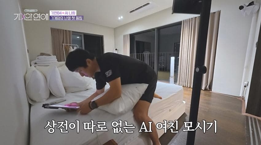 기안이 AI여친이랑 자기 전 나누는 대화 내용 (4)