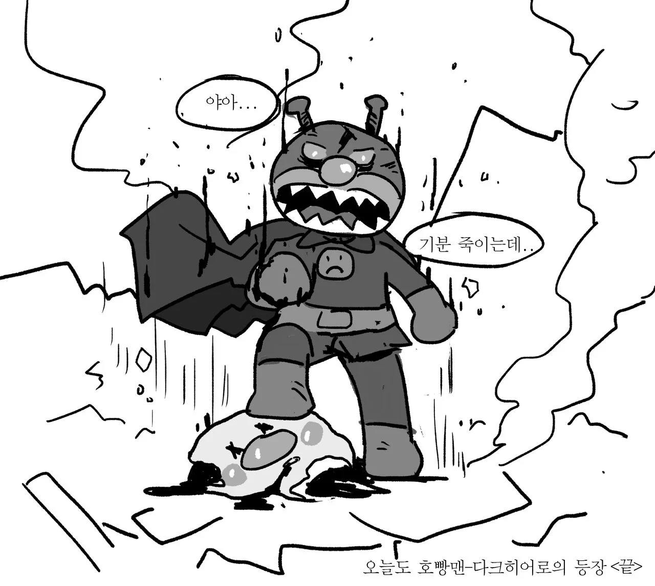고전) 호빵맨 최후의 날.manhwa (7)