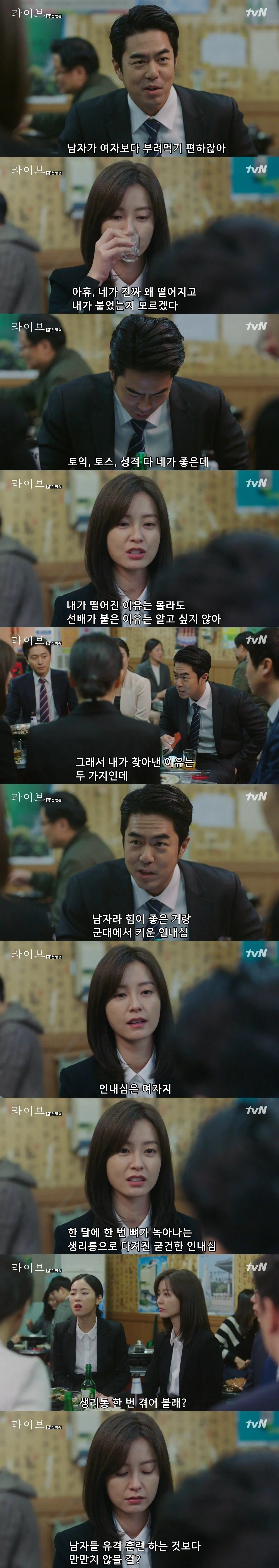 드라마에서 페미를 처음 느꼈을 때 (6)