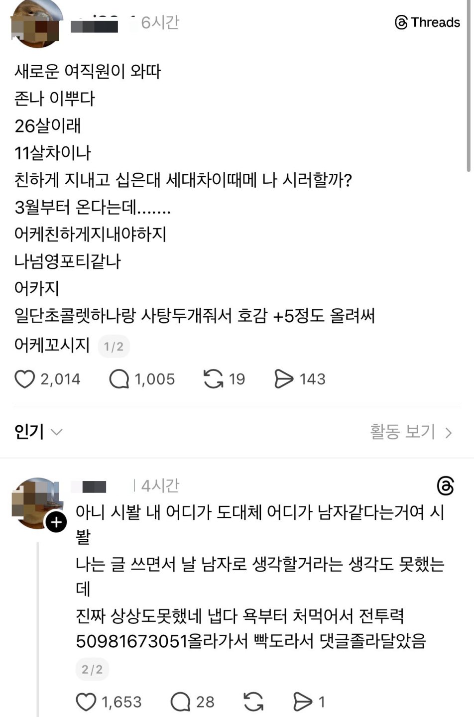 예쁜 여직원이 와서 설레는 영포티