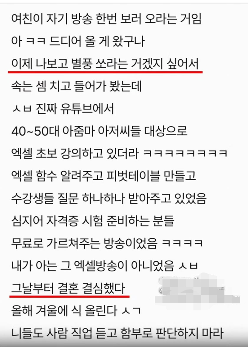 엑셀 방송 츠자랑 결혼한다,, (3)