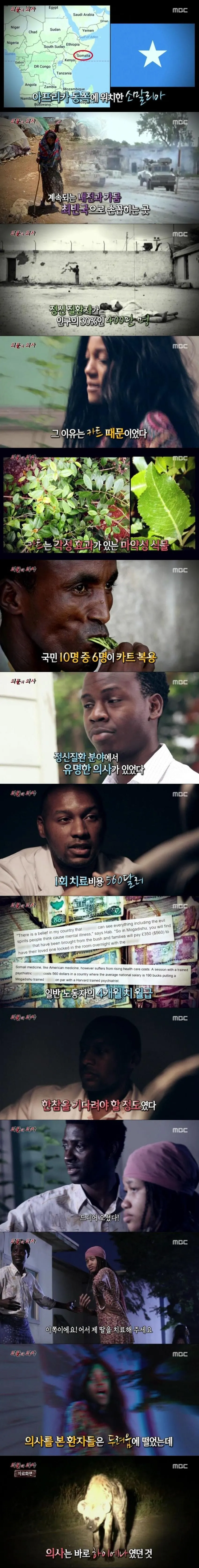 와들와들 소말리아식 정신병자 치료..jpg