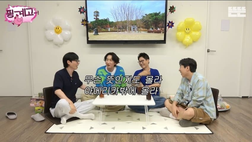 싱글벙글 자기도 모르게 지구주딱을 지지하고 있던 이광수 (9)