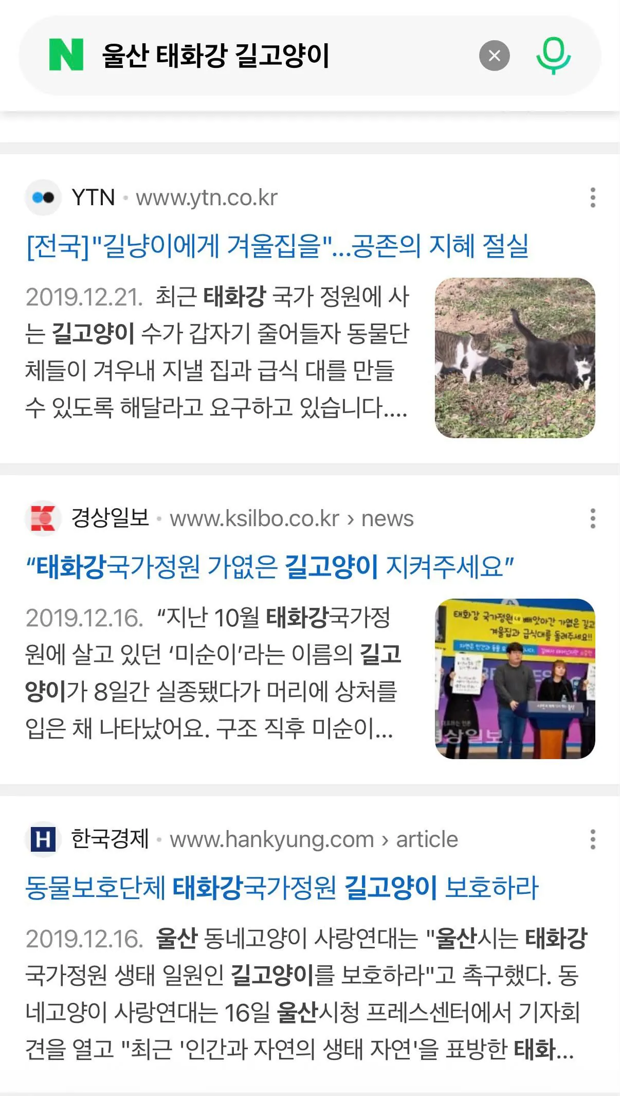 국립 철새공원에 길고양이 집을 지어달라는 캣맘들 수준 ㅡ (5)