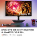 [네이버]삼성전자 오디세이 G5 S27FG500 27인치 QHD 180Hz 모니터 (254,330원/무배)