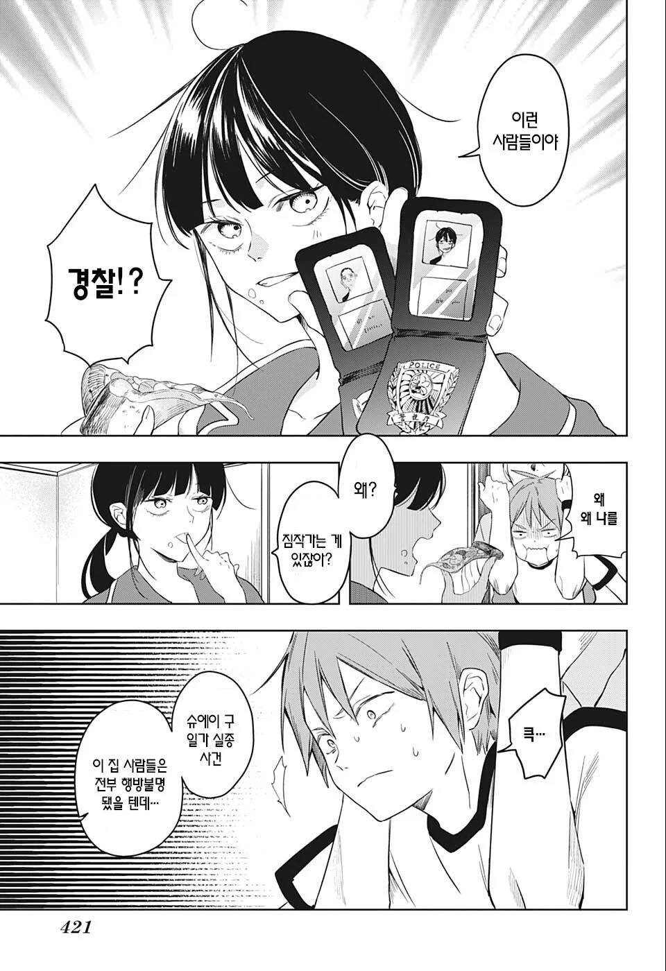 갑자기 누나가 생긴 만화 (7)